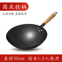 沂蒙铁匠 YMTJ131 炒锅
