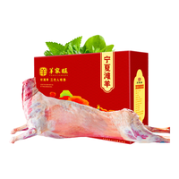 羊家旺 宁夏滩羊 10kg 礼盒装
