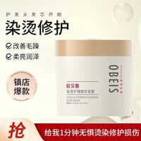 移动端、京东百亿补贴：欧贝斯 obeis 染烫护理精华发膜 475ml