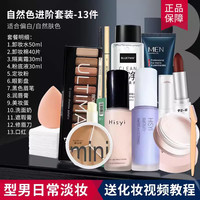 拉美拉 男生化妆品套装初学者新手素颜遮瑕痘印自然变帅男士彩妆学生套装