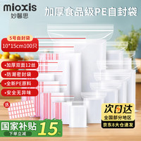 妙馨思 食品自封袋小号加厚收纳透明防尘防水密实袋茶叶保鲜袋塑封包装袋1015cm/100只