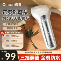 启漫 电动磨脚器美足器修脚神器去死皮老茧修脚器刮脚皮后跟磨足器全机防水充电式送父母礼物