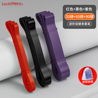 LEDOMODA弹力带阻力带瑜伽拉力带康复力量训练田径引体向上辅助带弹力绳 进阶阻力带套装(红+黑+紫)