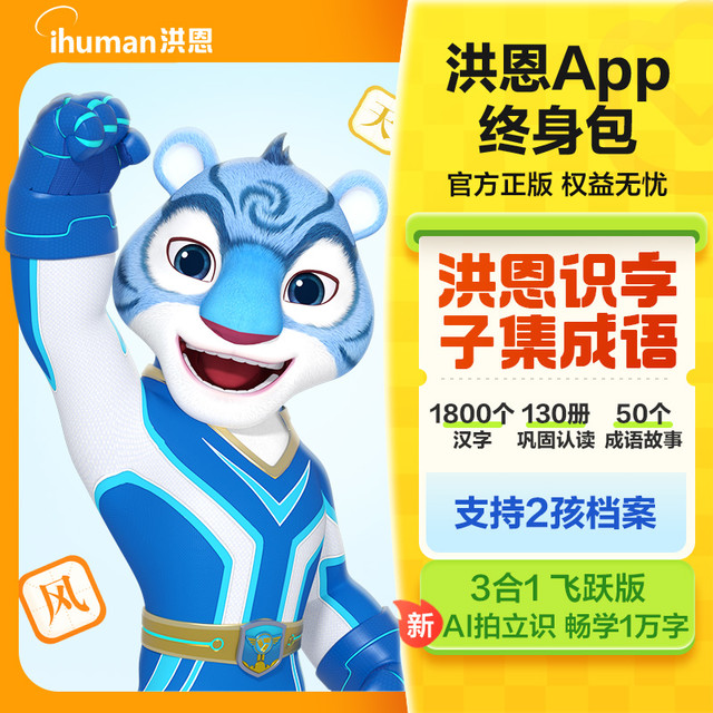 洪恩识字 App儿童益智启蒙趣味绘本识字卡片描红本