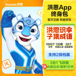 洪恩识字 App儿童益智启蒙趣味绘本识字卡片描红本