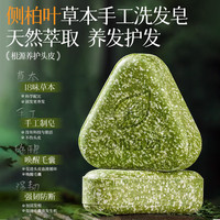 拥彩 何首乌手工护发香皂角中草药固发洗头皂120g