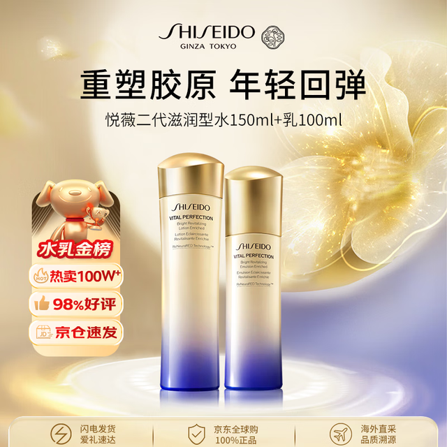 SHISEIDO 资生堂 悦薇二代水乳两件套（滋润）250ml套装保湿抗初老礼物升级