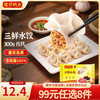 湾仔码头 早餐速食 生鲜食品 三鲜水饺300g