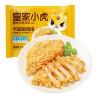 油炸鸡排半成品冷冻官方旗舰店空气炸锅食材商用鸡块汉堡