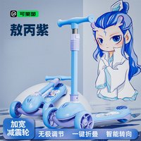 可莱茵 Cakalyen 敖丙儿童滑板车 2-3-6-10-14岁