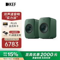 KEF LSX II轻奢版 电脑无线HiFi音响蓝牙2.0立体声桌面有源音箱灰绿色 LSX II轻奢版