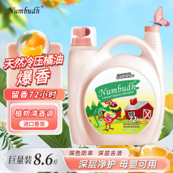 南堡 Numbudh 留香大师洗衣液 4.3kg*1瓶 夕沐橙光香