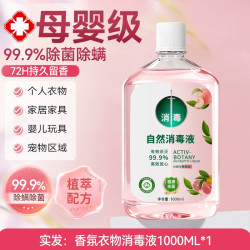 京东 梦珂娇 衣物除菌家具清洗自然清洁液Pro 衣物消毒液 1000ML