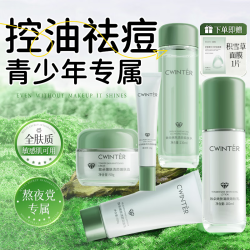 美颜筆記 Beauty Notes 青少年学生12-18岁男女孩护肤品水乳套装保湿控油祛痘五件套盒
