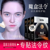 魔盒 NextBox 法令特护贴 7对/盒*3 法令纹贴提拉淡化细纹皱纹嘴角纹表情纹