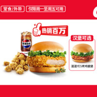 KFC 肯德基 主食随心选OK三件套