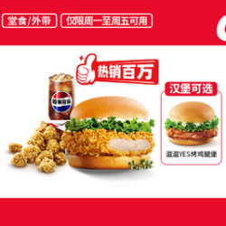 KFC 肯德基 主食随心选OK三件套