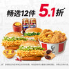 KFC 肯德基 秋日畅选12件套