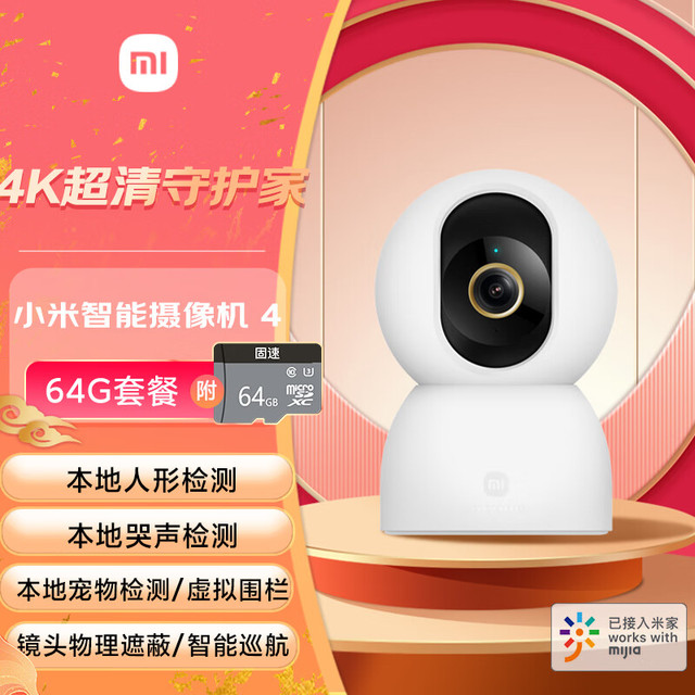小米 Xiaomi 智能摄像机C700 家用婴儿监护摄像头 800万像素4K超清