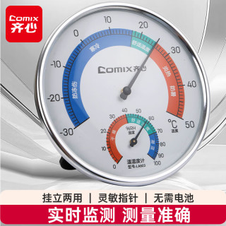 齐心 LA603 温湿度计 台挂两用 大表盘 家用室内 金属铝圈 玻璃镜面 三色指示 银色