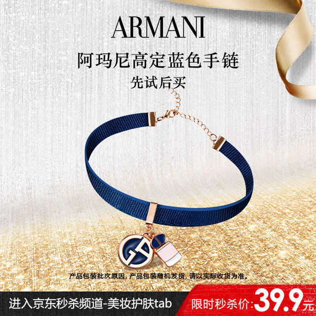 EMPORIO ARMANI 阿玛尼 高定蓝色手链