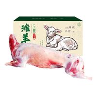滩羊鲜生宁夏滩羊肉 生鲜整半只羊新鲜现宰全羊整只羊腿年货礼盒源头直发 整只滩羊羔子20斤
