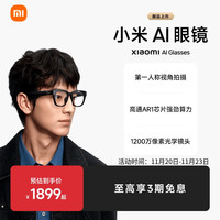 移动端：小米 Xiaomi AI眼镜小米智能眼镜骨传导拍摄眼镜小米ai眼镜超级小爱小米眼镜