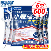 小鹿妈妈 经典牙线棒 5袋500支