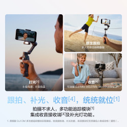 大疆 Osmo Mobile 8 单机版 手机稳定器