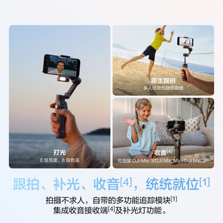 大疆DJI Osmo Mobile 8 Vlog 套装（DJI Mic Mini 发射器 云感白） 360度跟拍+随心换1年版