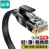 山泽 六类网线 CAT6类千兆纯铜扁平网线 电脑宽带六类纯铜扁线-黑 0.5米