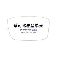 蔡司(ZEISS) 近视眼镜片泽锐防蓝光铂金膜新清锐变色眼镜驾驶型单光现片一副 蔡司驾驶型 单光 1.74