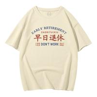 森马集团品牌GLM创意文字正肩短袖t恤男夏季2022新款纯棉半袖体恤