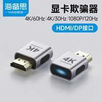 百亿补贴：海备思 显卡欺骗器 HDMI DP 虚拟显示器  【4K60Hz】