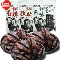 八大怪 新疆手撕牛肉干 原味 500g