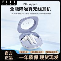 百亿补贴：FIIL Key Pro真无线蓝牙耳机高端智能降噪入耳式耳机运动游戏耳机
