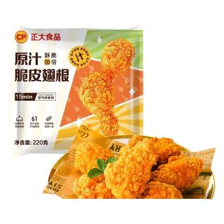 正大炸鸡 空气炸 脆皮翅根 炸鸡翅 原汁脆皮翅根220g*4袋