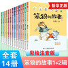 《笨狼的故事》（注音版、礼盒装、套装共14册）