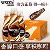 雀巢 即饮咖啡丝滑拿铁268ml整箱