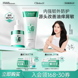 Clinitech 科丽尼 头皮修护套组头皮素精华液去屑控油舒缓清洁