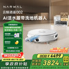 NARWAL 云鲸 逍遥002 YJCC026 扫拖一体机 上下水版