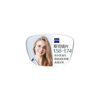 ZEISS 蔡司 1.67折射率非球面镜片+纯钛镜架多款可选（可升级FILA斐乐/精工镜架）