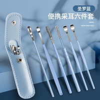 云穗 Yunsui 圣罗蓝 便携掏耳勺6件套 云穗挖耳勺套装 螺旋式专业扣耳屎不锈钢采耳工具