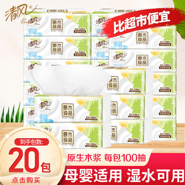 移动端、京东百亿补贴：Breeze 清风 就你系列 抽纸 3层100抽20包(190*120mm)