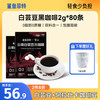 鲨鱼菲特 白芸豆黑咖啡粉0脂0蔗糖美式速溶云南小粒咖啡 白芸豆黑咖啡80条赠冰川杯