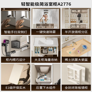 九牧（JOMOO）浴室柜陶瓷一体盆洗脸盆柜组合卫生间洗漱台无龙头A2776 智能 除雾|双侧灯 80cm