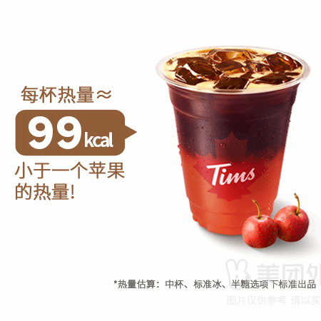 移动端：Tim Hortons 天好咖啡 山楂美式(大杯)兑换券·1张 1次券
