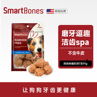 SmartBones 狗零食磨牙棒洁齿球鸡肉味7支装91g