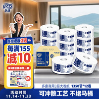 TORK 多康 3层1350节