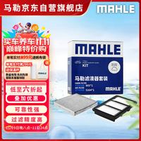 马勒 LX5164+LAK865 滤芯套装 空气滤+空调滤 适用于奥德赛/艾力绅 2.0L(混动) 19年后